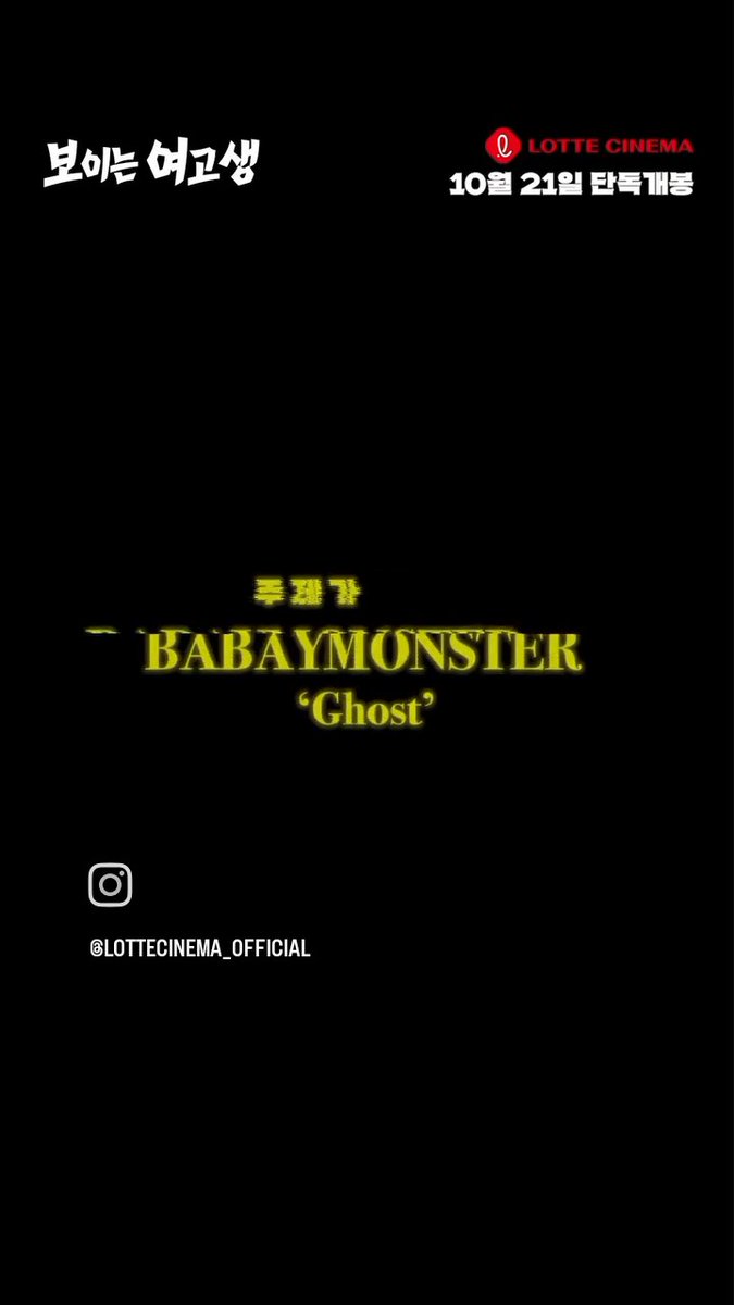 Mieruko‑chan Live Action - featuring BABYMONSTER’s Ghost as an OST is officially confirmed for its South Korea release on October 21, 2026 at Lotte Cinema! #BABYMONSTER #베이비몬스터 BABYMONSTER