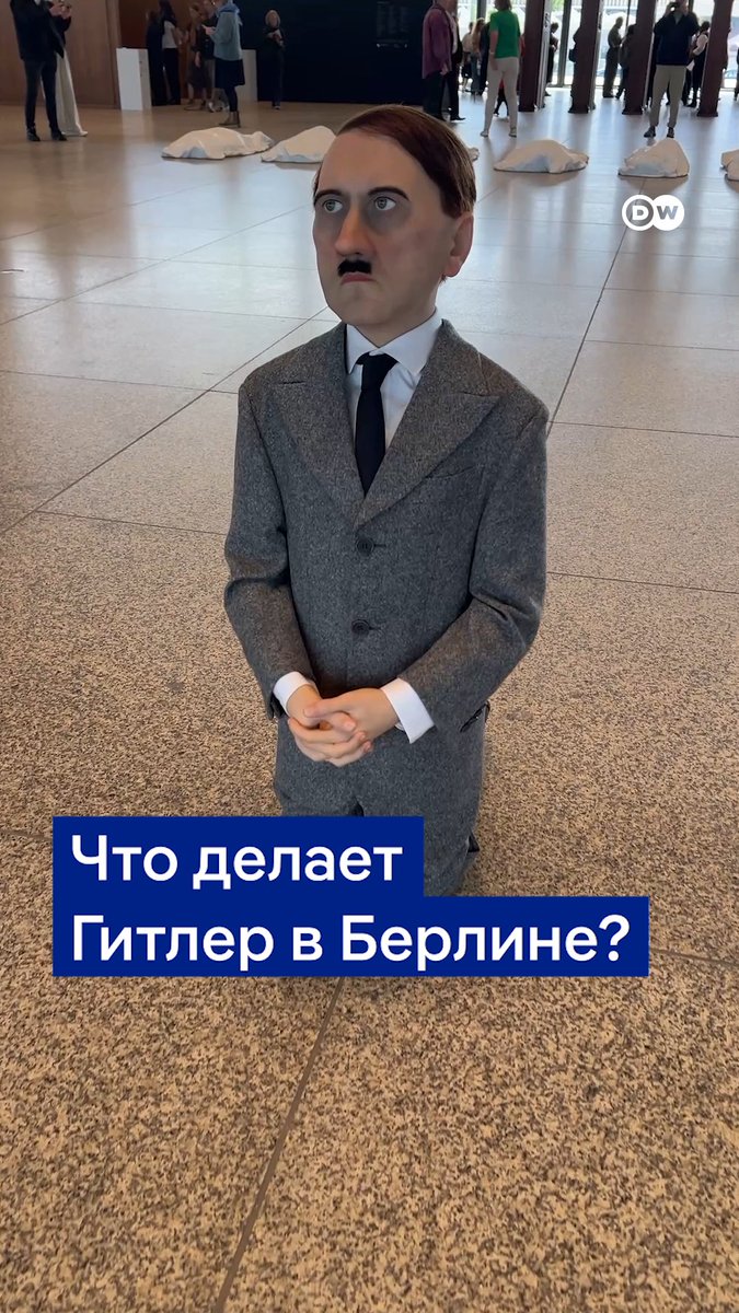 Гитлер на коленях в Берлине. Провокационная скульптура Маурицио Каттелана "Он" (Him) прибыла в Новую Национальную галерею. Каттелана называют главным провокатором современного искусства. А вы что думаете про выставку? #dwculture