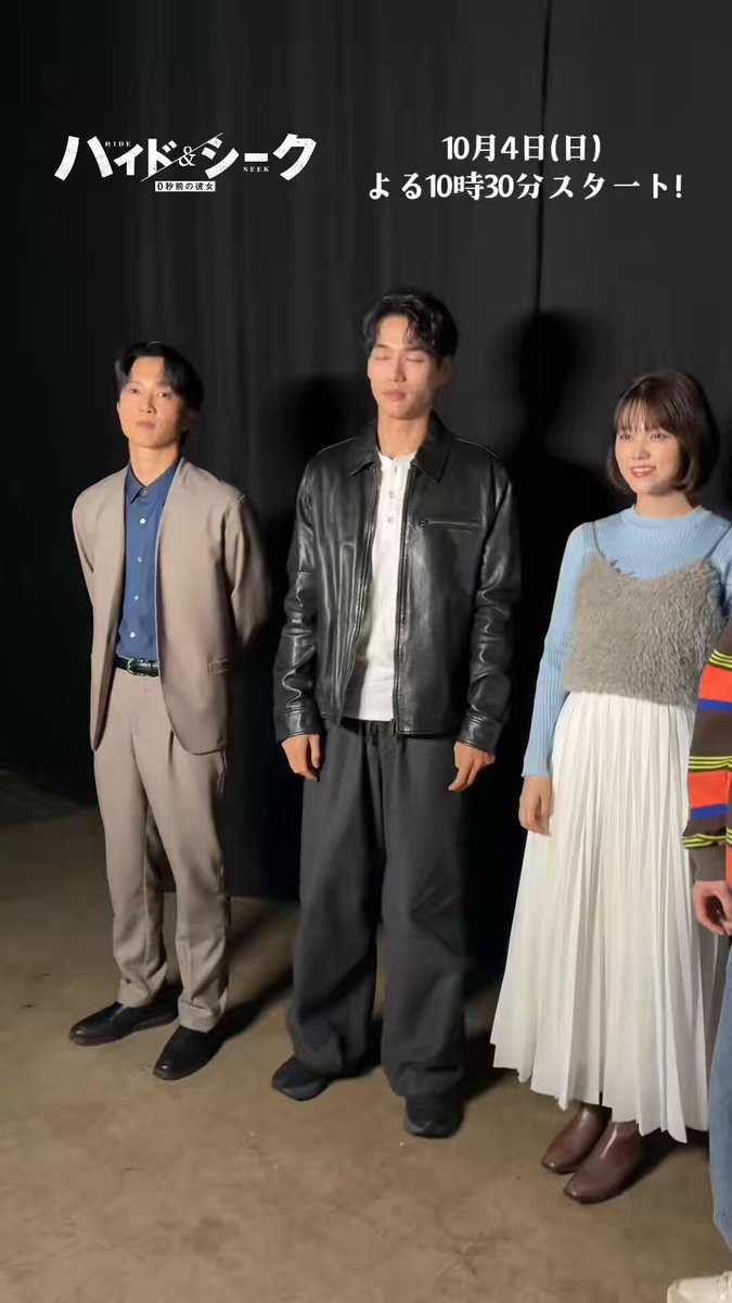 #ハイドアンドシーク 0秒前の彼女 𝟏𝟎月𝟒日(日)よる𝟏𝟎時𝟑𝟎分𝐒𝐓𝐀𝐑𝐓 昨日の #ガルアワ2026AW の裏側を お届けします♥️ かくれんぼっ😊🤲🏻 TVerお気に入り登録もお願いします！ 🔗 福士蒼汰 志田彩良 田中樹 志賀李玖