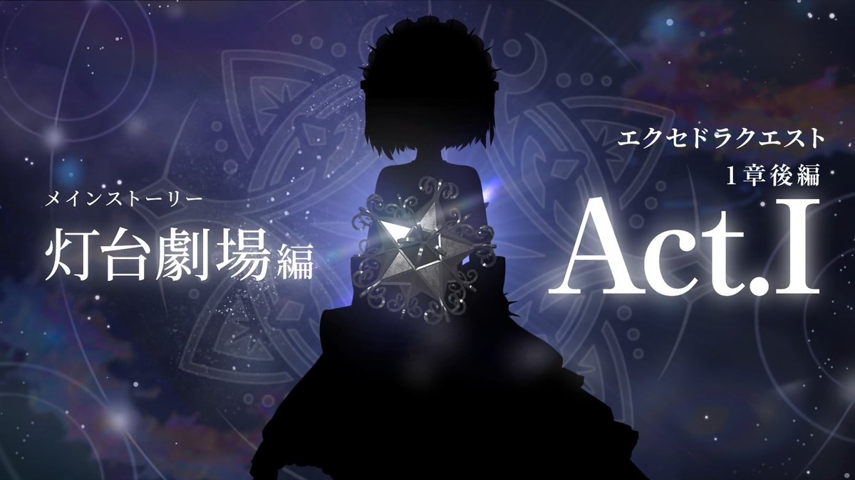 ━━━━━━ ✦ ━━━━━━ メインストーリー灯台劇場編 エクセドラクエスト 1章 後編 Act.Ⅰ ━━━━━━ ✦ ━━━━━━ おかしな見滝原で出会ったのは、知らない美樹さやか。 全編フルボイスの完全オリジナルストーリー🌟 本日この後21:00より開幕✨️ #MagiaDay #まどドラ