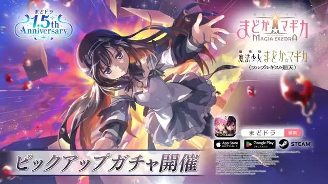 新限定★5キオク 暁美ほむら(ワルプルギスの廻天)🪶 🔥初回10連無料ガチャで登場💫 ✦•┈┈┈┈┈•✶• ┈┈┈┈┈•✦ ボーナスゲージ100ptで、暁美ほむら(ワルプルギスの廻天)の提供割合60%ボーナスガチャが引ける✨️ 本日この後21:00より登場! #MagiaDay #まどドラ