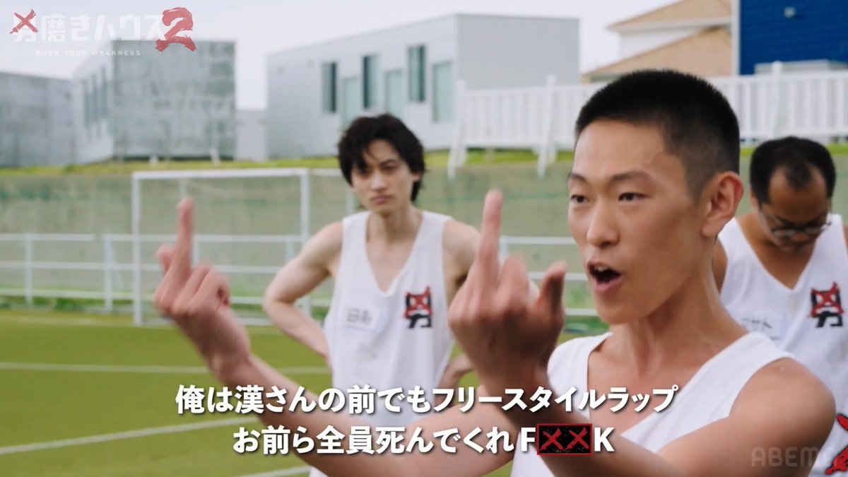 漢 a.k.a. GAMIの前で本領発揮 イキりドパガキのフリースタイルラップ 男磨きハウス2