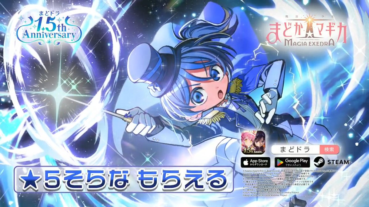 ★・ ━━━━━ ✦ ━━━━━ ・★ 新★5キオク『凪星そらな』 💫6体プレゼント💫 ★・ ━━━━━ ✦ ━━━━━ ・★ 『魔法少女そらな☆マギカ』開幕を記念して、 そらなの新★5キオクを限界突破最大分の6体🎁 10/4(日)よりSTART🚀 #MagiaDay #まどドラ