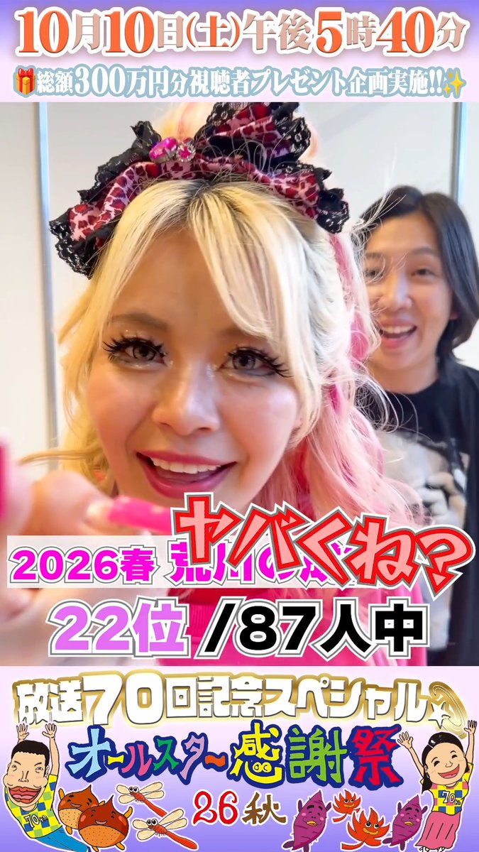 🌟SNS限定動画🌟 エルフのお二人から オールスター感謝祭出演に向けて コメントが届きました！📮 ⋰ 目標だった第70回への出演が決定💫 昨年は22位と好成績残し 今年は1位目指して打倒ふくらP⁉️ ⋱ エルフ 荒川 エルフ はる #エルフ #オールスター感謝祭2026秋 #tbs