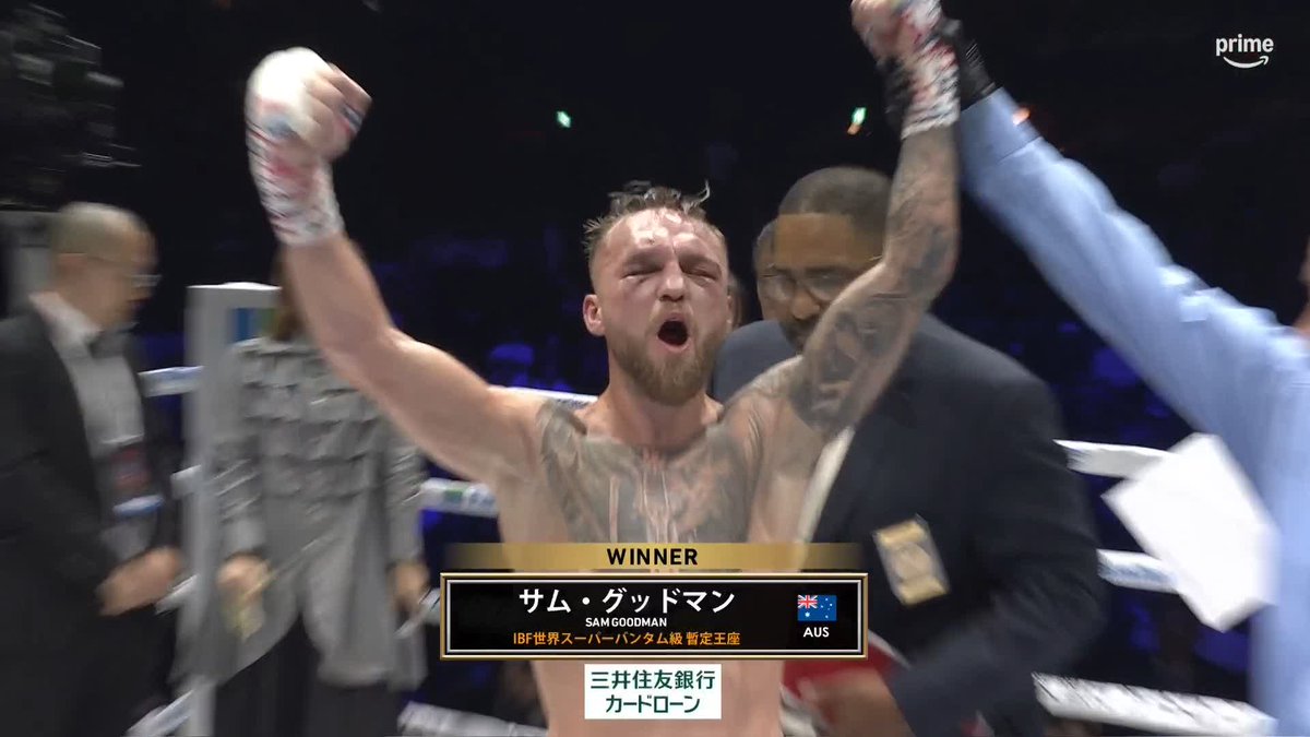 『Prime Video Boxing 16』 西田凌佑 vs サム・グッドマン グッドマンが西田に判定勝利! 激しい消耗戦を制して、暫定王座を獲得! 井上拓真 vs 那須川天心2 再戦 含む 4大世界戦を独占ライブ配信中 ➡️ #プライムビデオボクシング