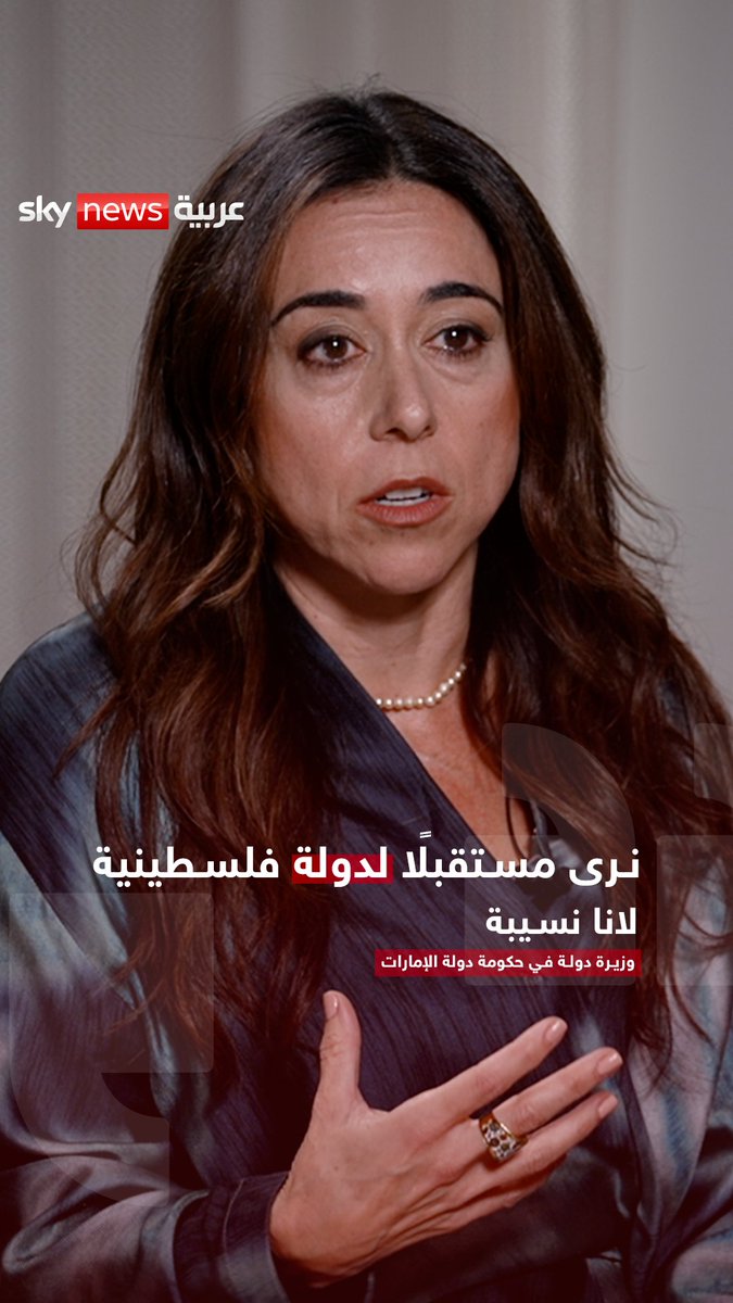 "أكثر من 45% من المساعدات التي دخلت غزة جاءت من الإمارات وحدها".. وزيرة دولة في حكومة دولة الإمارات, لانا نسيبة، عن خطة السلام ومجلس السلام، في لقاء مع «الحقيقة مع هادلي غامبل» #OnTheRecord #الحقيقة #غزة #هادلي_غامبل