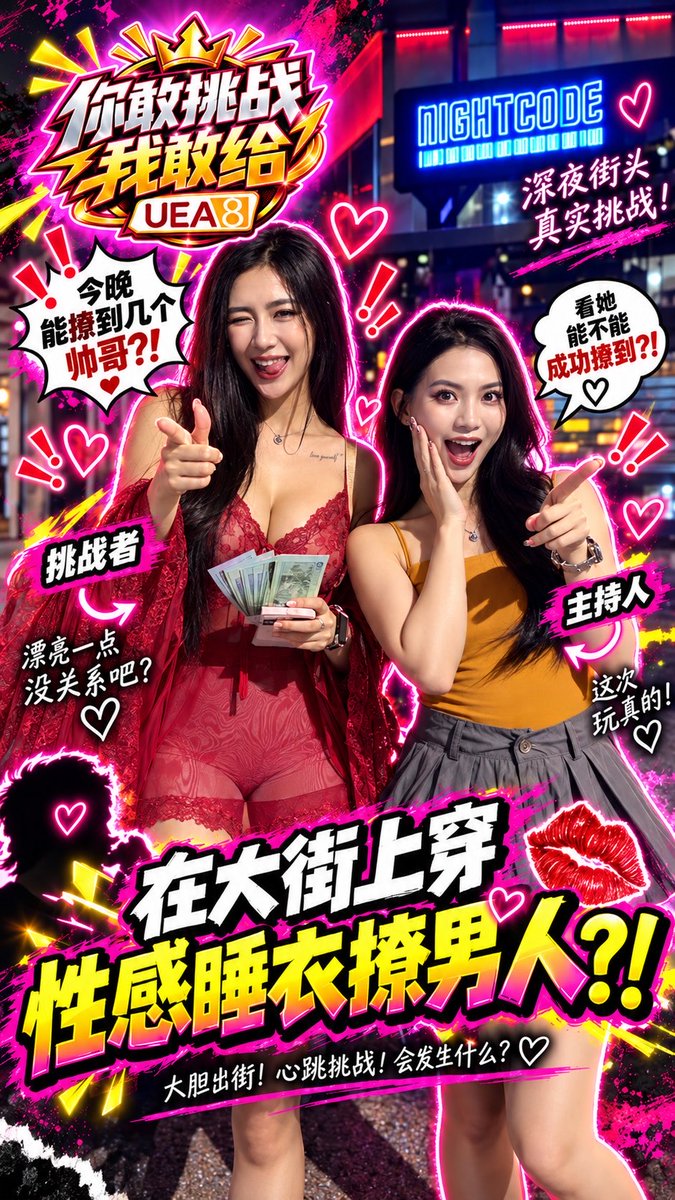 穿性感内衣去撩陌生男生,真的敢这样玩?👀 直接走到单身男士面前, 穿着性感内衣主动搭话! 还要近距离聊天、撩一撩!😳 男生会害羞? 还是直接被撩到心动?❤️ 超真实!超敢玩! 挑战的就是心跳。💗 如果是你, 你敢挑战穿着性感睡衣随机撩一个陌生帅哥吗? #你敢挑战我敢给 #性感睡衣 #街头挑战