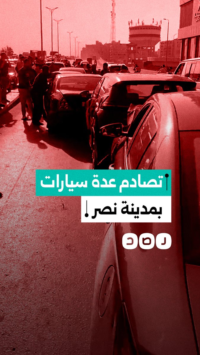 مشاهد متداولة توثق آثار حادث تصادم بين عدة مركبات في حي مدينة نصر بمحافظة القاهرة