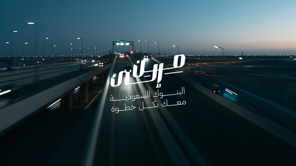 من إلى.. البنوك السعودية معك بكل خطوة.