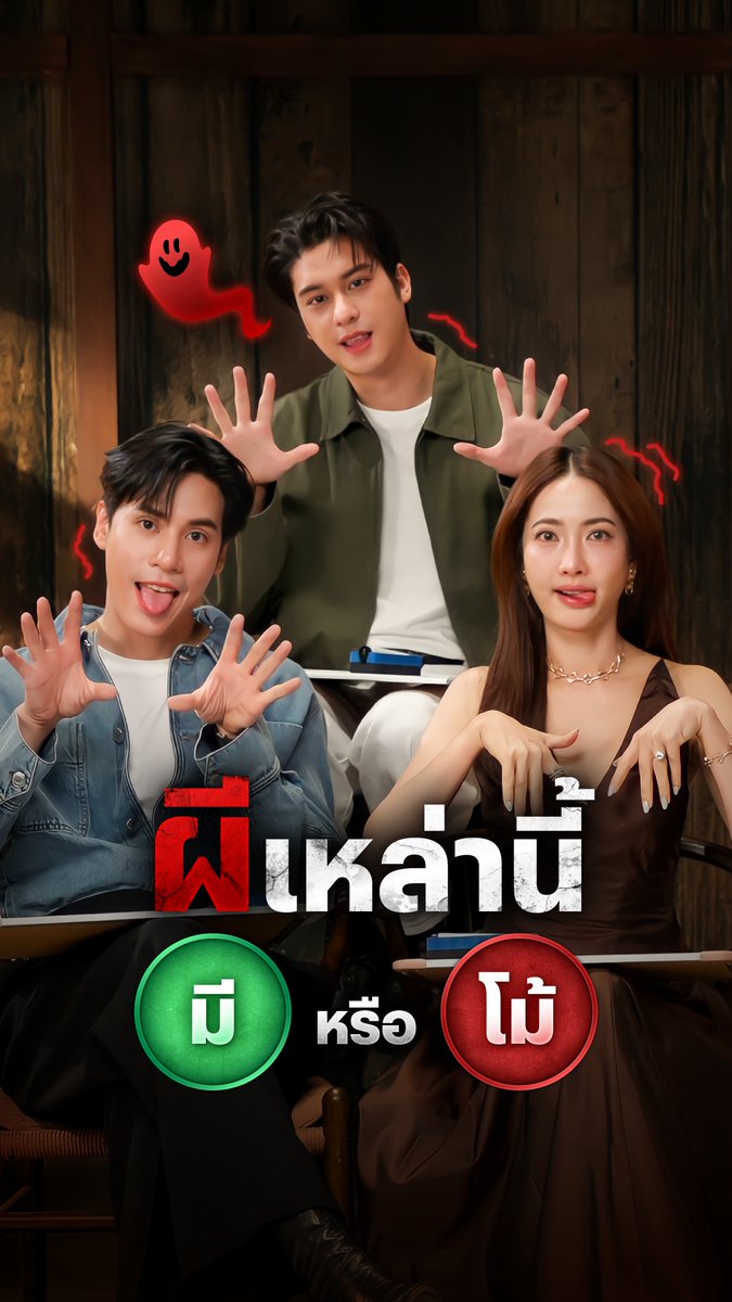 ผี ผี เกง หมาก เลย ขาบ ในเกม กับในซีรีส์ อันไหนจะโดนหลอกมากกว่ากัน ไปจับผิดผีกันได้ใน #ภาพลวงตาย ที่ #NetflixTH เลยครับ