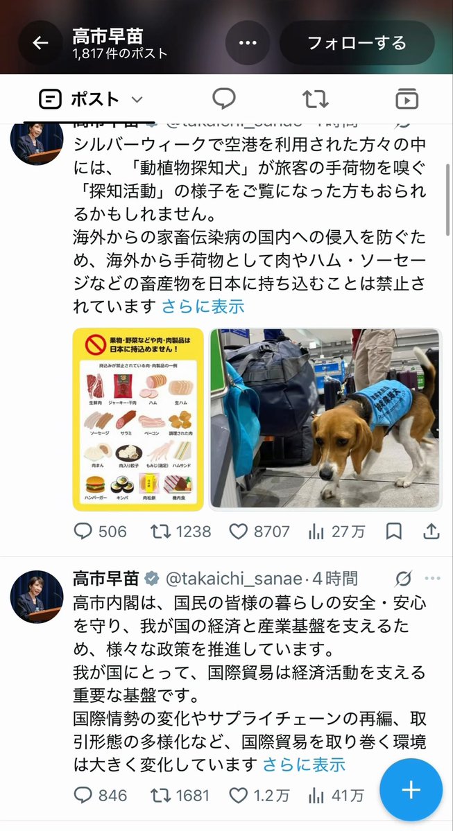 高市首相はトランプ会談で支持率アップするつもりが外交に失敗し、印象を薄めるために連投しています。かわいい探知犬の写真や「外国人増/不安/不法滞在者」と排外主義を煽る投稿も。彼女は日本の国際的な評判を下げてしまい、仮想敵の中国とトランプが仲よくなった。だから国内に敵を設定するのです。
