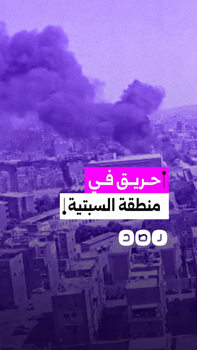 حريق هائل في منطقة السبتية بمحافظة القاهرة
