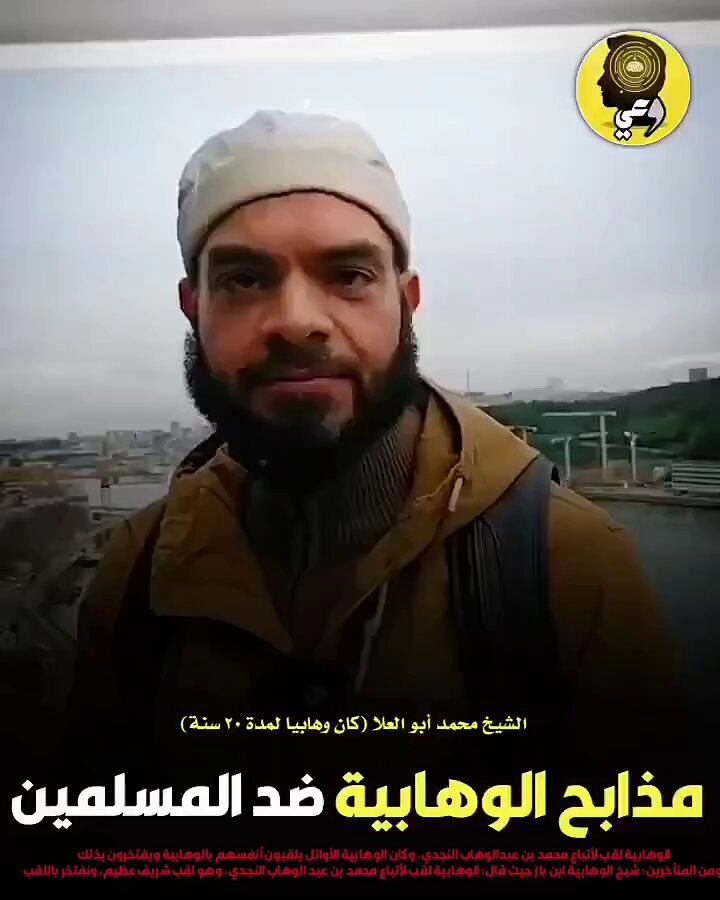 ملخص التاريخ الدموي الأسود للشيخ محمد بن عبد الوهاب، خادم آل سعود.