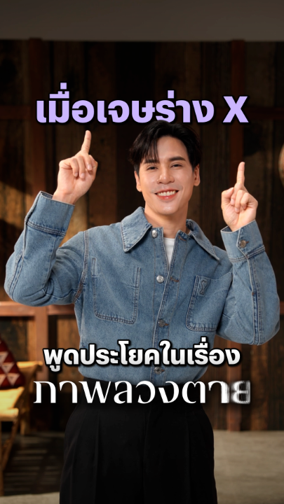 เมื่อต้องรับบทสารวัตรพีท ด้วยเอเนอร์จี้ @Jesjpp เวอร์ชันนี้เป็นยังไงบ้างครับ ดึงสติ 300% เลยมั้ยย :p #ภาพลวงตาย #NetflixTH