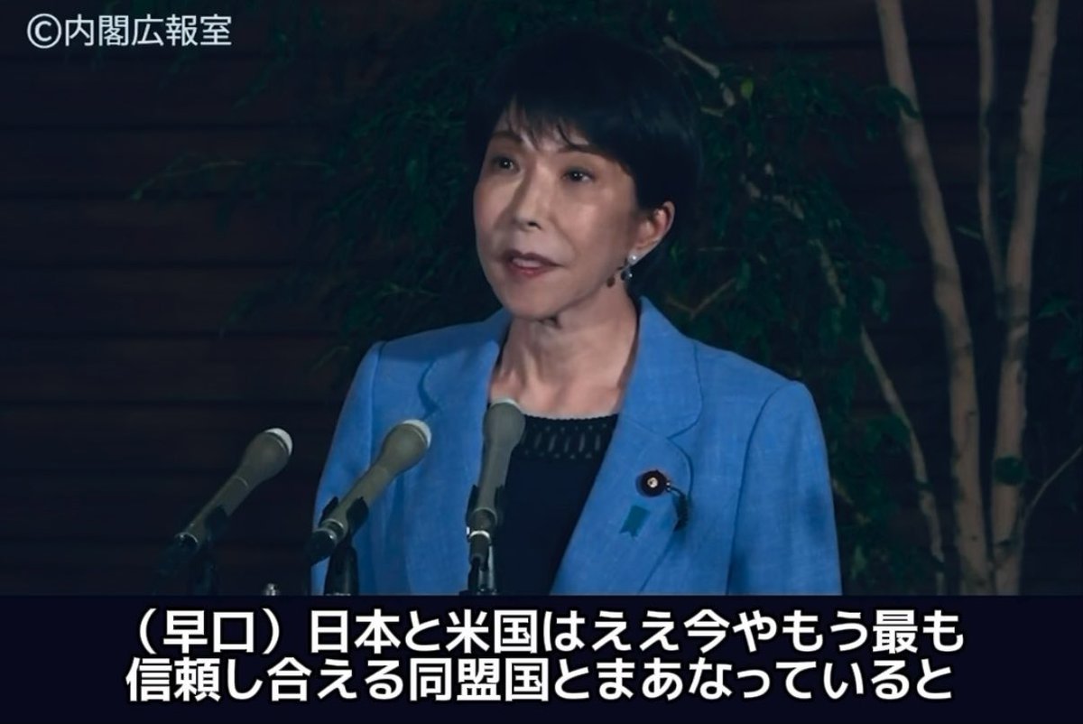 高市首相はトランプと電話した10分後に、「電話した」と発表するわずか2分の記者会見をしました。高市首相はアドリブに答えられないため、あらかじめ記者1名が1問だけ質問を提出し、それに対して首相が原稿を読みます。10分後に実施ということは、実際は電話内容と関係ないアピールのための会見です。