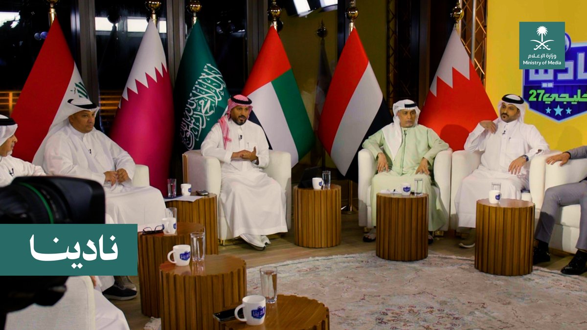 "وين ما كان الحدث، نادينا كبرنامج أو كنداء، إحنا جاهزين"؛ من عروس البحر الأحمر، تفاصيل يحكيها البرنامج عن بطولة خليجي الديار العربية 27، بأصوات نجومه وذكريات أساطيره. نادينا