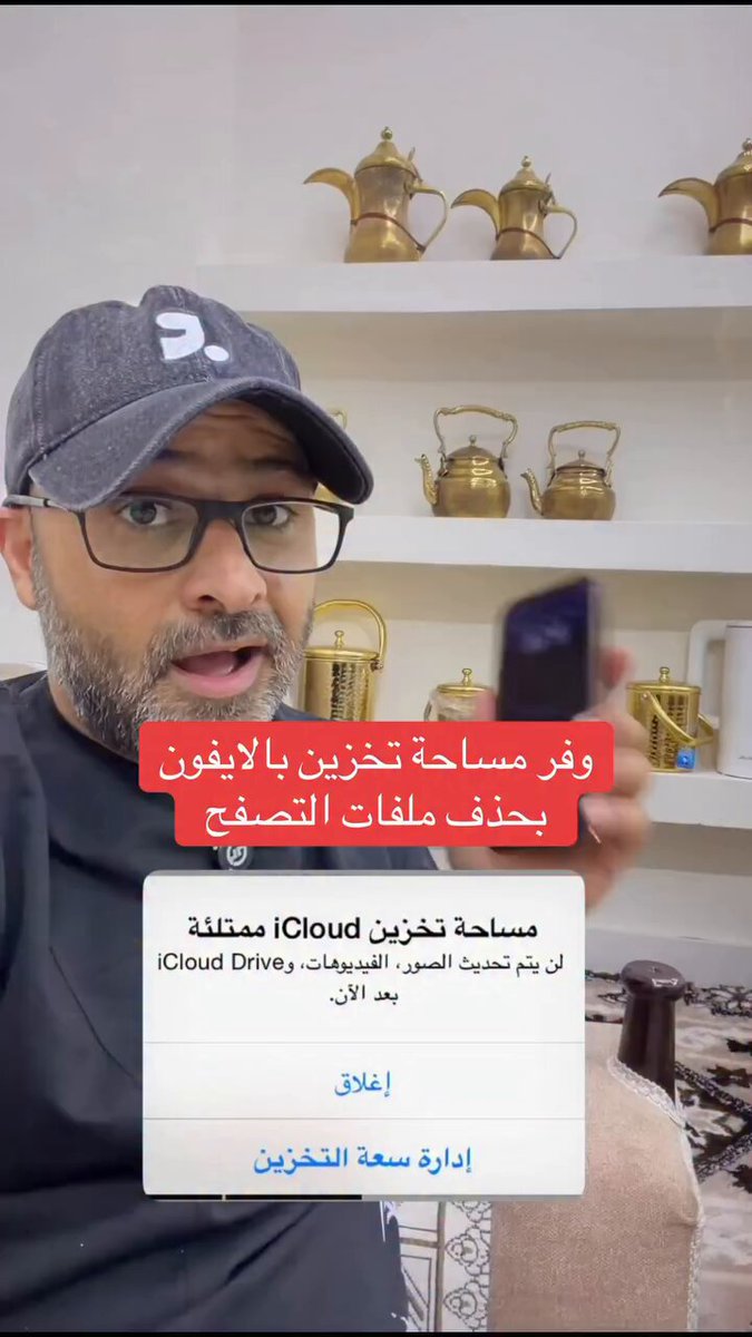 احفظها: حركة سرية بالآيفون توفر عليك مساحة تخزين الكل ما يدري عنها انصحكم تسوونها بين فترة وفترة لانها بتوفر عليكم مساحة كبيرة 👍🏻.
