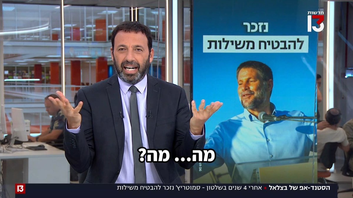 ברוכים הבאים לסטנדאפ של בצלאל: שודדים ישמרו על בנקים, אנסים ישמרו על נשים, בנימין נתניהו ישמור על הביטחון שלנו