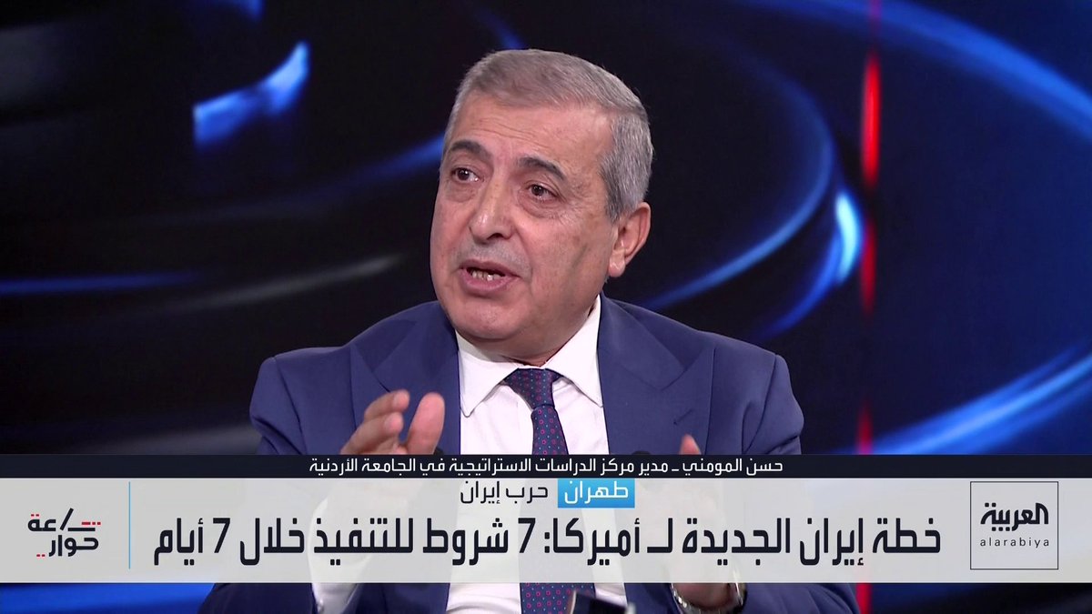 مدير مركز الدراسات الاستراتيجية بالجامعة الأردنية حسن المومني: رفض ترمب للمقترح الإيراني لا يعني إغلاق باب التفاوض.. والرئيس الأميركي لن يقدم تنازلات لطهران قبيل انتخابات التجديد النصفي تجنبا لأي ارتدادات سلبية قد تضر بحظوظه الانتخابية وهو لديه قناعة بأن إيران فقدت السيطرة على مضيق هرمز