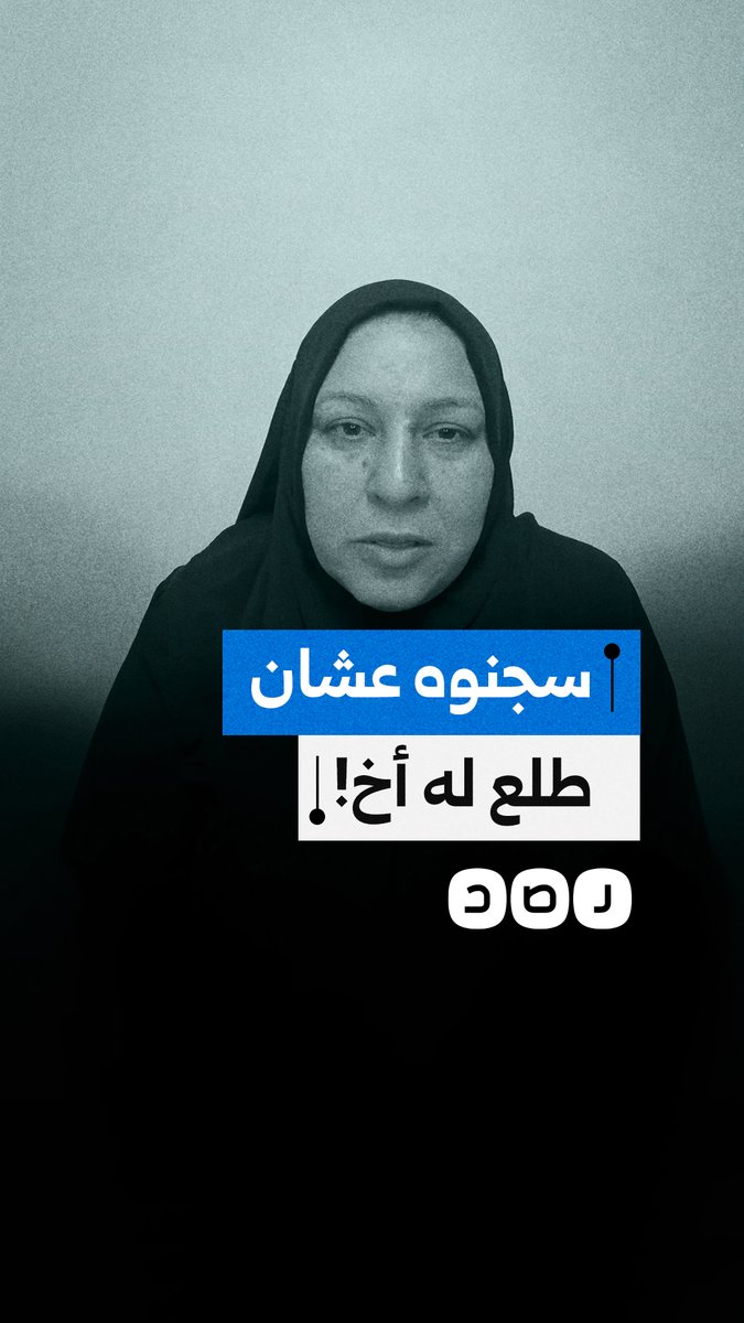"حبسوه عشان طلع له أخ".. سيدة تستغيث بسبب حبس نجلها بتهمة "التزوير" في محافظة الجيزة