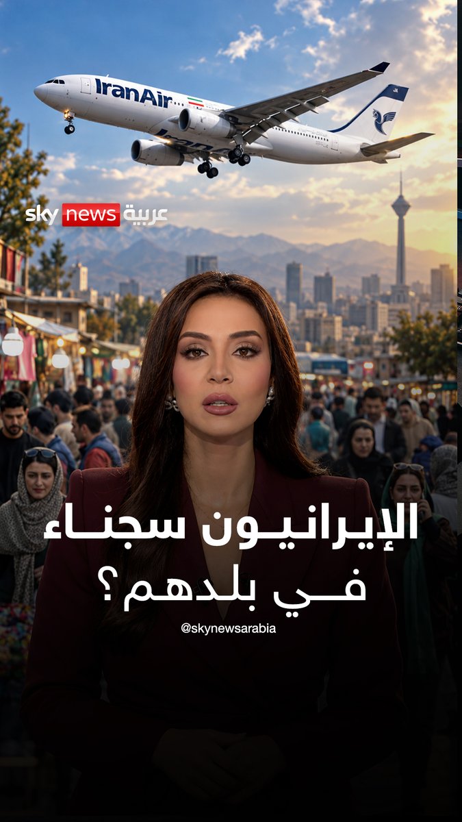 منع الطيران الدولي لإيران.. الشعب الايراني مسجون في بلده، من السبب؟ الضيف الإيراني يجيب #إيران #أميركا #الظهيرة