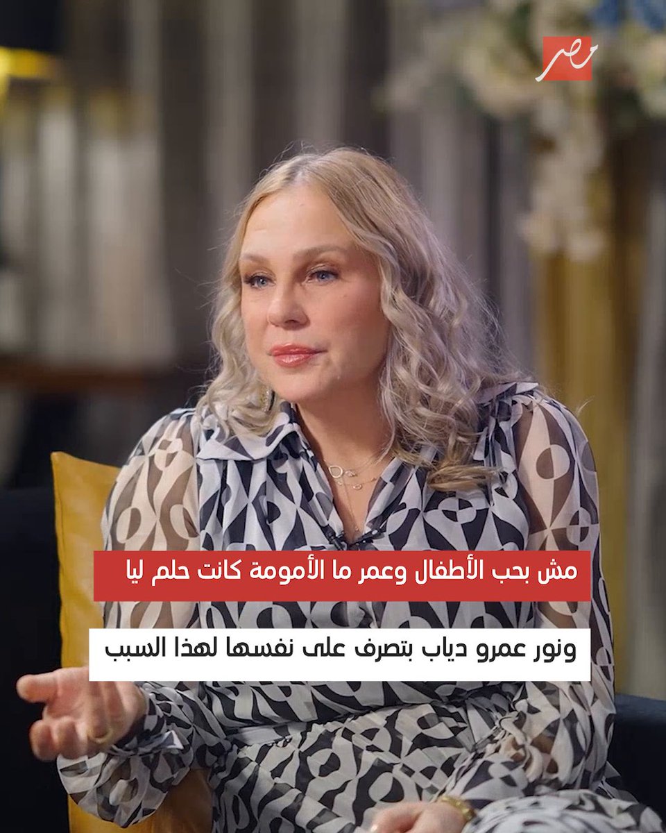 تصريح شيرين رضا عن تربيتها لابنتها نور عمرو دياب