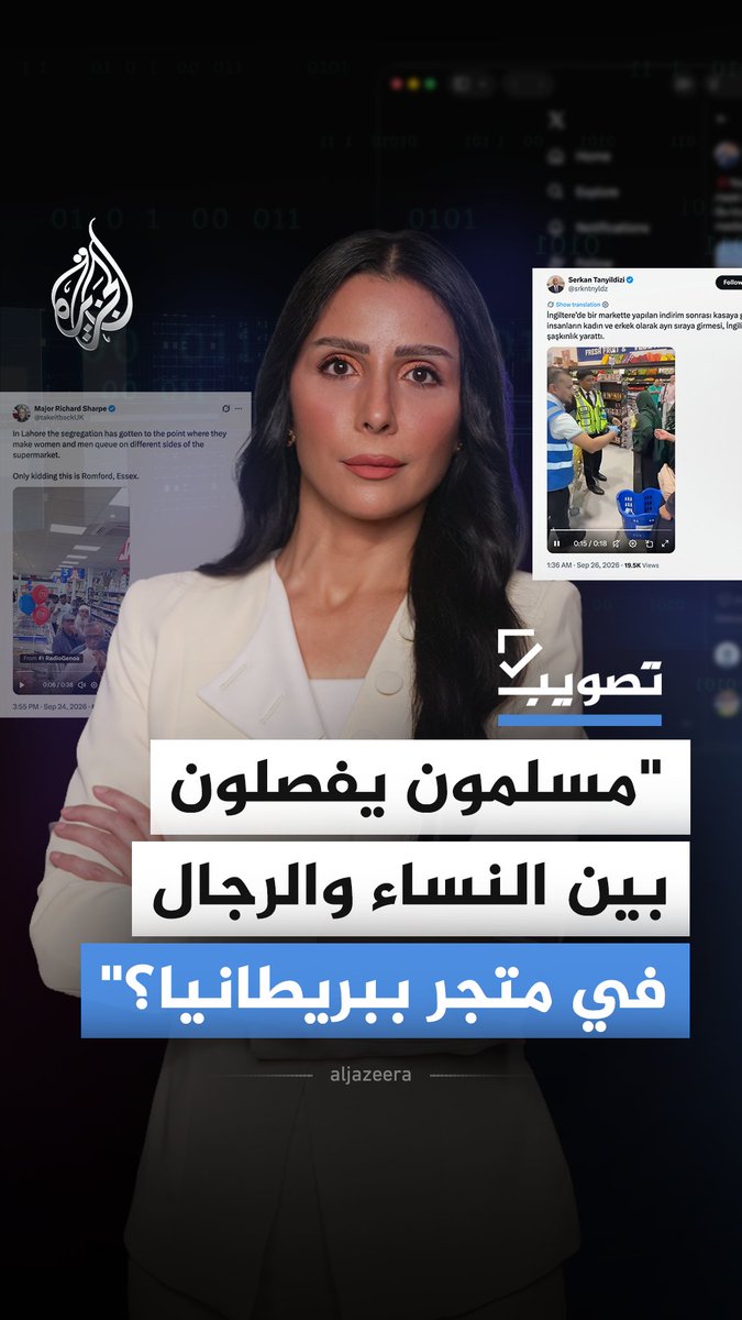 فيديو متداول زعم فصل النساء عن الرجال داخل متجر في بريطانيا.. فما حقيقته؟ #الجزيرة_أخبار