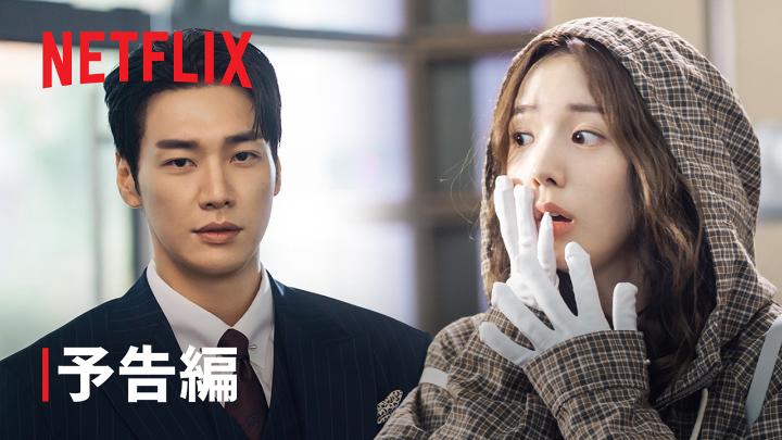 Netflixシリーズ 『ハートにチャージして』 10月9日独占配信スタート⚡️ 帯電体質の女性が出会ったのは、 人工心臓を抱えて生きる御曹司。 心臓のバッテリーのために 契約を交わしたはずの二人だけど… 恋のエネルギーまで チャージしちゃう?🔋 #ハートにチャージして