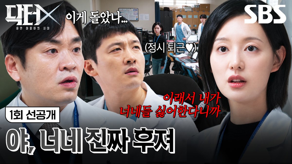 [1회 선공개] "이래서 내가 너네들 싫어한다니까" 딕션으로 때려 박는 김지원의 사이다 폭격! SBS 새 금토드라마 <닥터X : 하얀 마피아의 시대> ☞ 10월 9일 [금] 밤 9시 50분 첫 방송 #SBS새금토드라마 #닥터X하얀마피아의시대 #DoctorX #김지원 #이정은