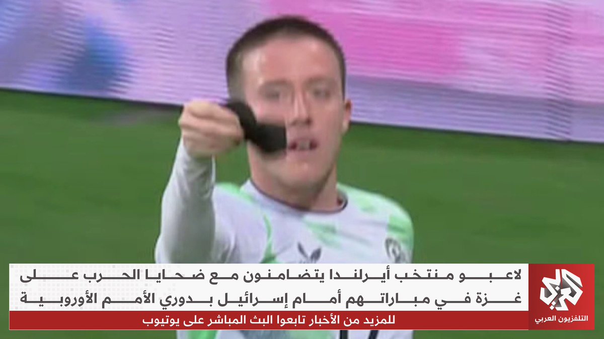 لاعب أيرلندا يرفع الراية السوداء في وجه الجماهير الإسرائيلية ومنتخب بلاده يوجه رسائل إنسانية لدعم فلسطين خلال مواجهته مع المنتخب الإسرائيلي في دوري الأمم الأوروبية تقرير: شام أبو فلاح