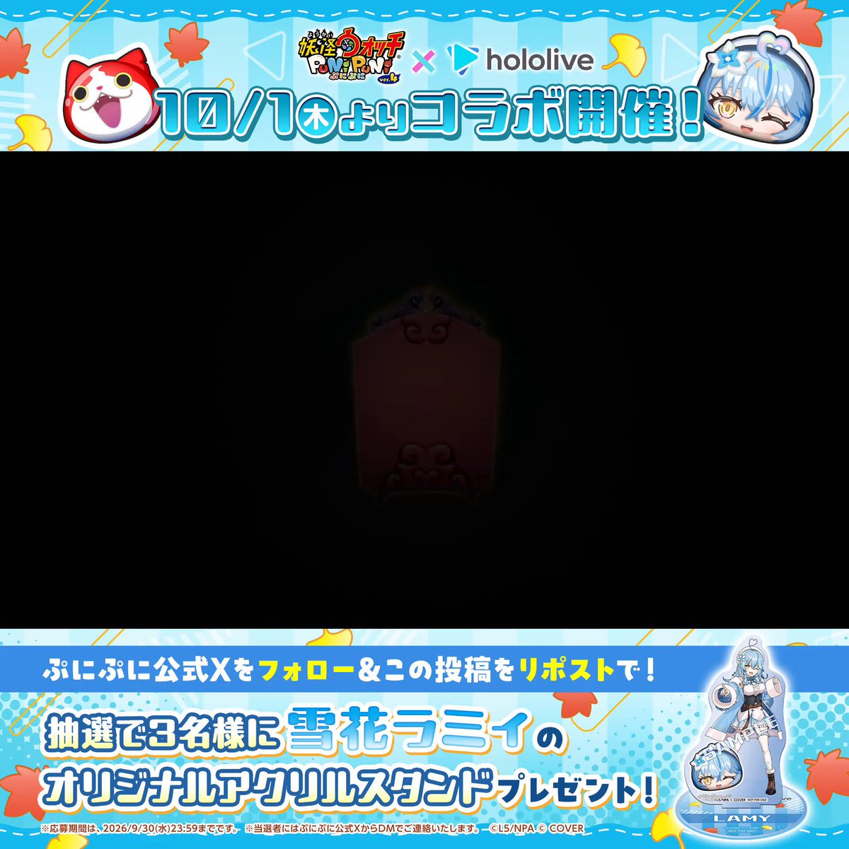 10/1（木）から #ぷにぷに コラボ開催～！❄️✨ ラミィもぷにぷに姿で登場するよ～！ コラボ期間中は、10秒間まわし放題のガシャが誰でも1回遊べちゃう！しかも #ホロライブ キャラだけが出てくる特別仕様だって✨ コラボ限定アクスタが当たるキャンペーンも開催中！リポストして参加してね～！ #PR