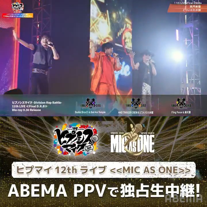 /／ #ヒプマイ12thライブ 独占生配信まであと5日！ \＼ カウントダウン本日は 🟧どついたれ本舗🟧 🎟️視聴チケットは 一般・マルチアングル 一般通し・マルチアングル通しの4種類！ 通し券購入でもれなく 「公演裏のぞき見ムービー」をプレゼント🎁 岩崎 諒太 河西健吾 黒田崇矢