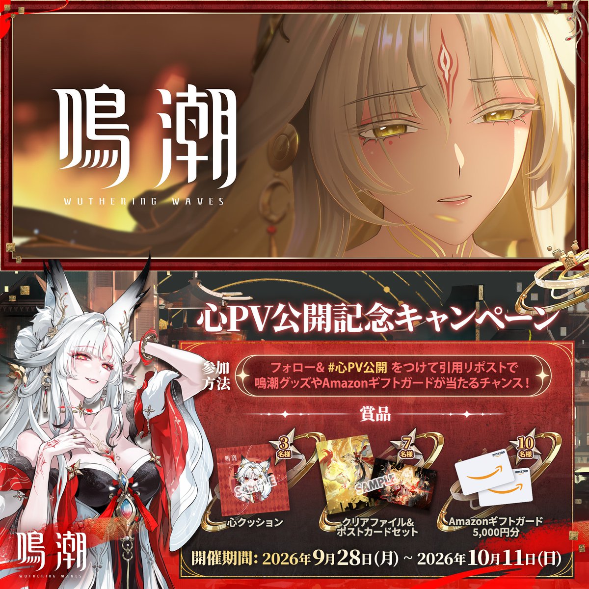 『鳴潮』キャラクターPV丨心丨遠のく微睡み 「一人でここまで来られたなら……もう、夢から覚める時よ。」 心PV公開記念キャンペーン実施中！ 参加方法 ①鳴潮 (Wuthering Waves) 公式をフォロー ②本投稿をリポスト ↓YouTube視聴＆抽選キャンペーン参加はリプ欄へ！