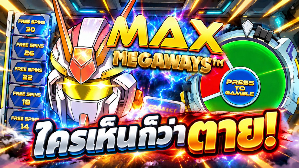 หมุนให้ตัน ไม่ตันไม่เล่น! | Anime Mecha Megaways