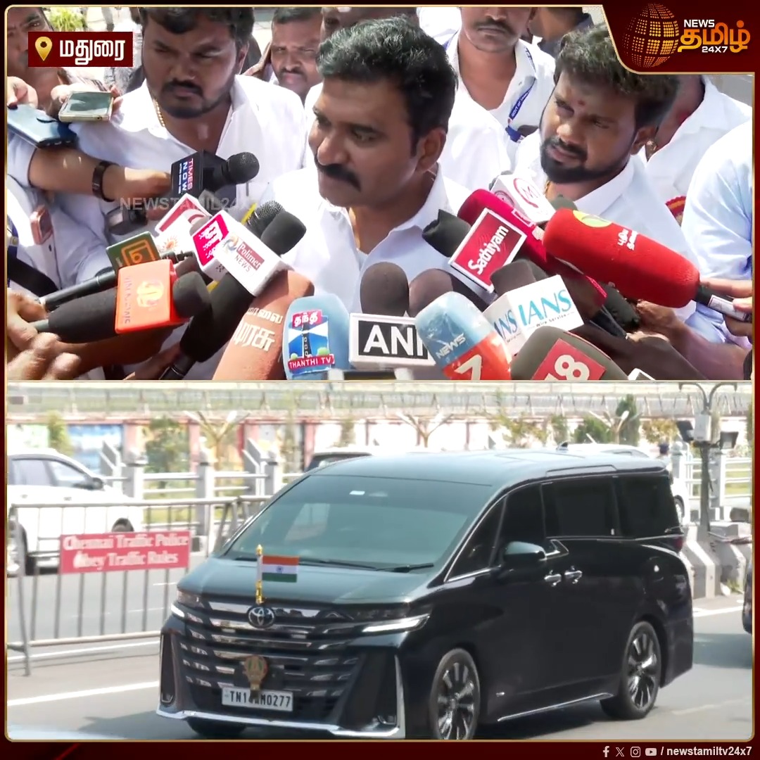“ஒரு முதல்வர் கலந்துகொள்ளும் நிகழ்ச்சியில் பேனர் இல்லாமல் பார்த்திருக்கிறீர்களா? ஆனால், இன்னைக்கு இங்க பாருங்க, ஒரு பேனர் கூட இருக்காது. மக்களின் பாதுகாப்பு மட்டும் முக்கியம் என முதல்வர் வரும் வழித்தடங்கள் முழுக்க பேனர் வைக்கவில்லை” – அமைச்சர் நிர்மல் குமார் Madurai | CMVijay In Madurai | Thaimaman Thanga Mothiram | Gold Ring Scheme #Newstamil24x7 #CMVijay #TVK