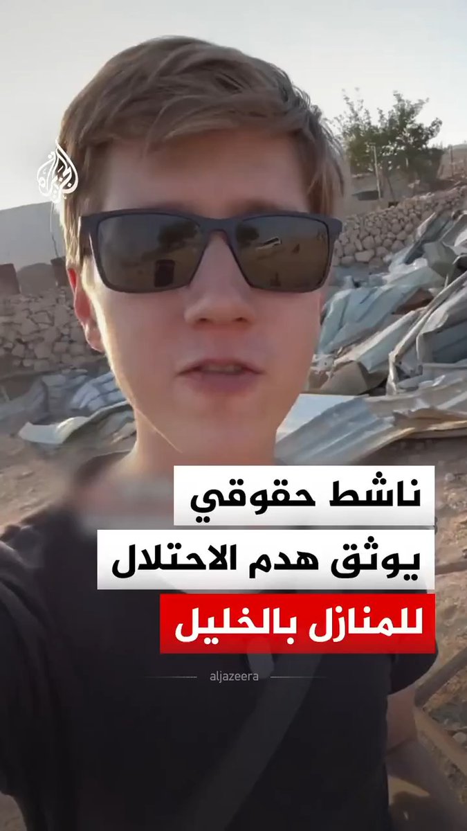 الناشط الحقوقي أندرية إكس يوثق هدم قوات الاحتلال الإسرائيلي منازل فلسطينية في قرية جنبا بمسافر يطا جنوبي الخليل في الضفة الغربية #فيديو