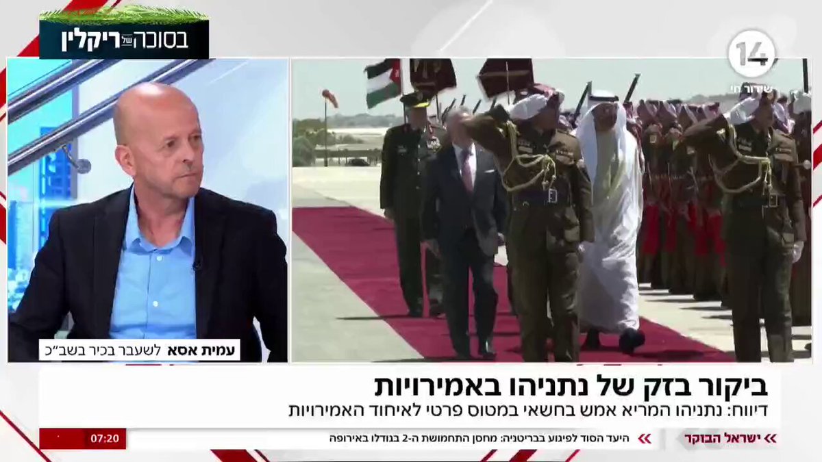 ביקור הבזק של רה"מ נתניהו באמירויות | פרשננו לענייני ערבים, המזרחן ד"ר אדי כהן: "יש לא מעט סימני שאלה לגבי פרסום הביקור. הצנזורה יכלה גם לא לאשר אותו. בנוסף, אני משער שמטרת הביקור לא הייתה לפגוש את מוחמד בן זאיד, אלא יכול להיות שהמטרה הייתה לפגוש גורם סעודי אחר שנכח שם" #ישראל_הבוקר טל מאיר אדי כהן Edy Cohen إيدي كوهين אדי כהן 🇮🇱