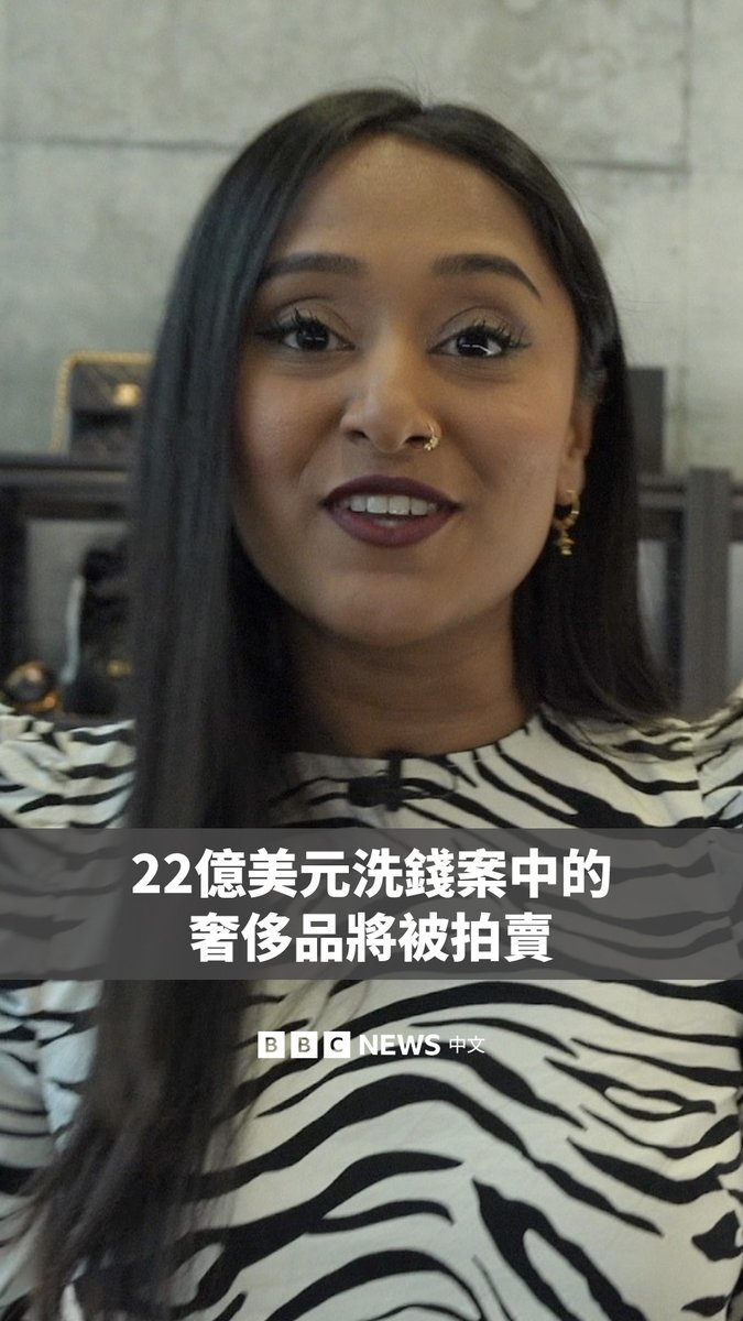 新加坡开始拍卖警方在2023年轰动全国的22亿美元洗钱案中查扣的奢侈品。这批物品预计可拍得约390万新加坡元(约300万美元),所得将用于新加坡政府支出。 这些物品目前存放于高度戒备的设施Le Freeport。BBC记者获准进入设施一探究竟。