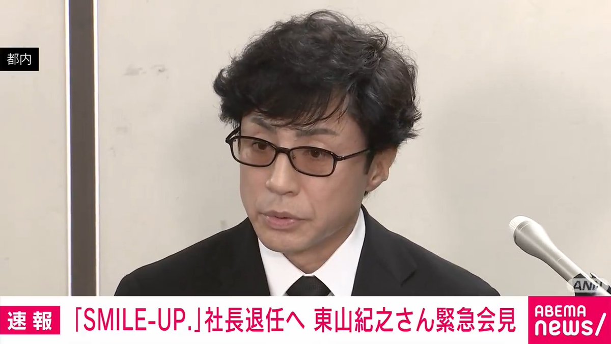 【ニュース速報】 「SMILE−UP.」東山紀之社長 ジュリー氏の留任に言及 Q.芸能界復帰する考えは A.具体的には何も考えておりません Q.藤島ジュリー景子氏が留任した理由は A.本人もこの問題から逃げることなく、今の立場をしっかりと担っていくということだと思います