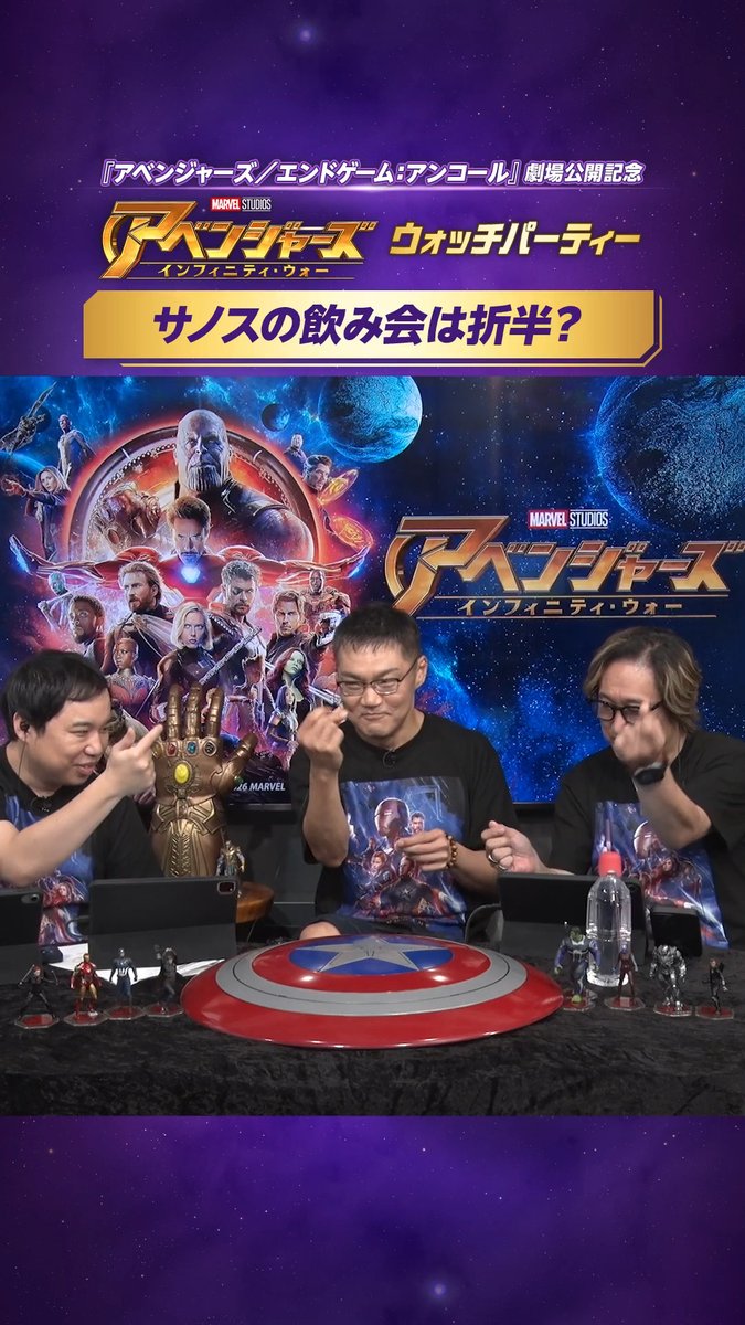『#アベンジャーズ/インフィニティ・ウォー』 🎉ウォッチパーティー【✂切り抜き𝐂𝐥𝐢𝐩】 ︙サノスの飲み会って…折半⁉️ ⠀ フル動画はコチラで👀 ˊ˗ ⠀ <ゲスト> #三宅健太 さん/#加瀬康之 さん #霜降り明星 せいやさん ⠀ 『アベンジャーズ/エンドゲーム:アンコール』 映画館で大ヒット上映中🎬️