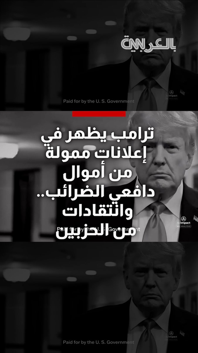 أطلق البيت الأبيض إعلاناً تلفزيونياً جديداً ممولاً من أموال دافعي الضرائب، يظهر فيه الرئيس الأمريكي دونالد ترامب وهو يسير في أحد الممرات، بينما يُسمع صوته قائلاً: "هذه هي المعركة الأخيرة".