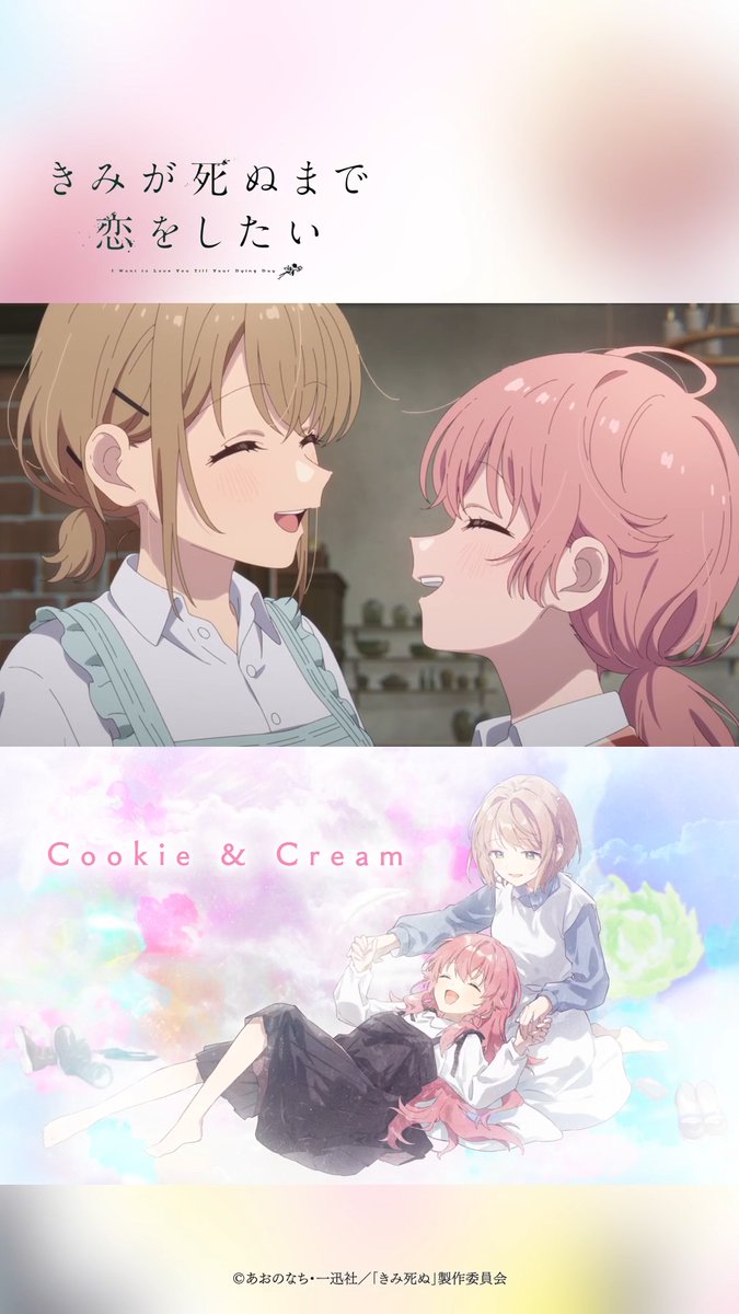 ðââ #ãã¿æ»ã¬ã¢ã㡠第12話ãã€ã©ã€ãvol.4 ââðª âCookie & Creamâ dã¢ãã¡ã¹ãã¢ã»U-NEXTã»ã¢ãã¡æŸé¡ã»ã åãµã€ãã«ãŠç¬¬12話ããããã®ãŸãŸã§ãé
ä¿¡äžïŒ
