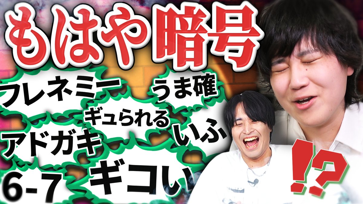 【🍡🐈20時からプレミア公開🍡🐈】 分からなきゃジジイ確定！若者ことばを学ぼう 全員が三十代を迎えた成人男性三人組👏 まだまだ若者には置いて行かれてねーぞ‼️‼️ という事を証明してもらったので、今日は安心して見てくださいね～😏🙆‍♀️ #せいだん