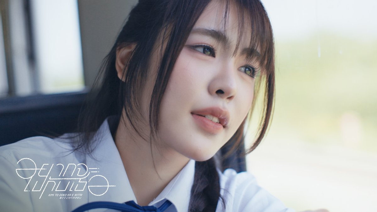 [🚆☁️] #KimitoDokokaeIkitaiTH 🚆 Chanakarn Osatanuphap #ArleeBNK48 3 OCT 2026 First Performance & MV Premiere #BNK48CGM48FanFestival2026 BNK48 & CGM48 Special Single “Kimi to Doko ka e Ikitai – อยากจะไปกับเธอ” Pre-Order @ #君とどこかへ行きたい #BNK48CGM48_GE2026 #BNK48 #CGM48