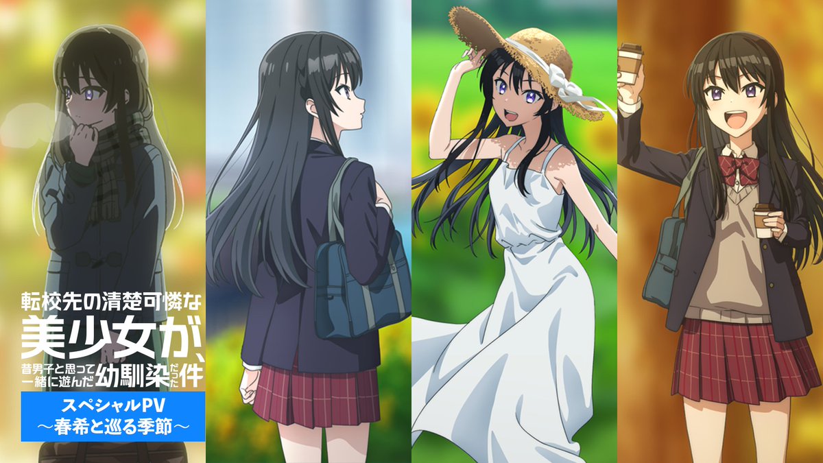 ‧┈┈┈┈┈┈┈┈┈┈┈┈┈┈┈┈┈┈‧ 昔とは違うけど、変わらないキミ。 昔とおんなじだけど、変わった君。 ‧┈┈┈┈┈┈┈┈┈┈┈┈┈┈┈┈┈┈‧ 二階堂春希:CV #長谷川育美 #てんびん