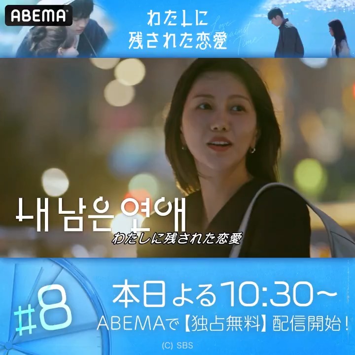 ・。・。・。・。・。 『 #わたしに残された恋愛 』＃8 (最終回) この後よる10:30~配信開始！ ・。・。・。・。・。 一通のメールで恋が完全崩壊⁉️ 最終選択を目前に控えたメンバーたち。 届いた衝撃のメッセージでハウスに激震💥 「見方が変わる」「急展開すぎる」 #내남은연애 #LOVEAGAINSTTIME