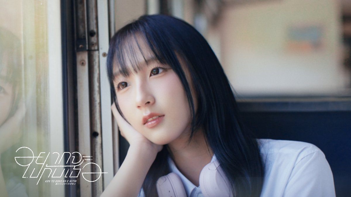 [🚆☁️] #KimitoDokokaeIkitaiTH 🚆 Ornnitcha Phromsupa #EmmyBNK48 3 OCT 2026 First Performance & MV Premiere #BNK48CGM48FanFestival2026 BNK48 & CGM48 Special Single “Kimi to Doko ka e Ikitai – อยากจะไปกับเธอ” Pre-Order @ #君とどこかへ行きたい #BNK48CGM48_GE2026 #BNK48 #CGM48