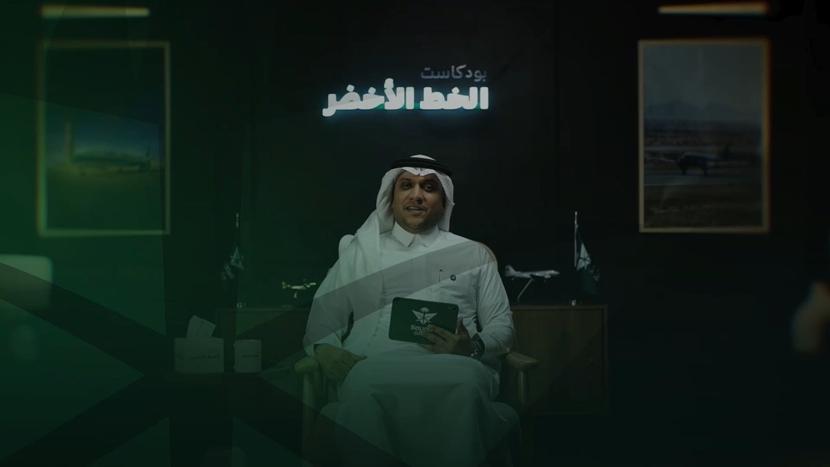 نستكشف صناعة الطيران من زوايا مختلفة، ونروي قصصها في بودكاست #الخط_الأخضر من #مجموعة_السعودية.