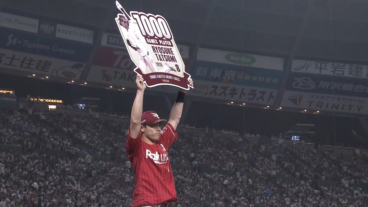 #辰己涼介 選手が1000試合出場を達成しました✨ おめでとうございます🎊 #RakutenEagles #強鷲革新