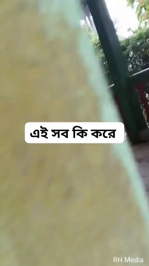 এসব কি হচ্ছে!ওদের কি পরিবার,সমাজ নেই?